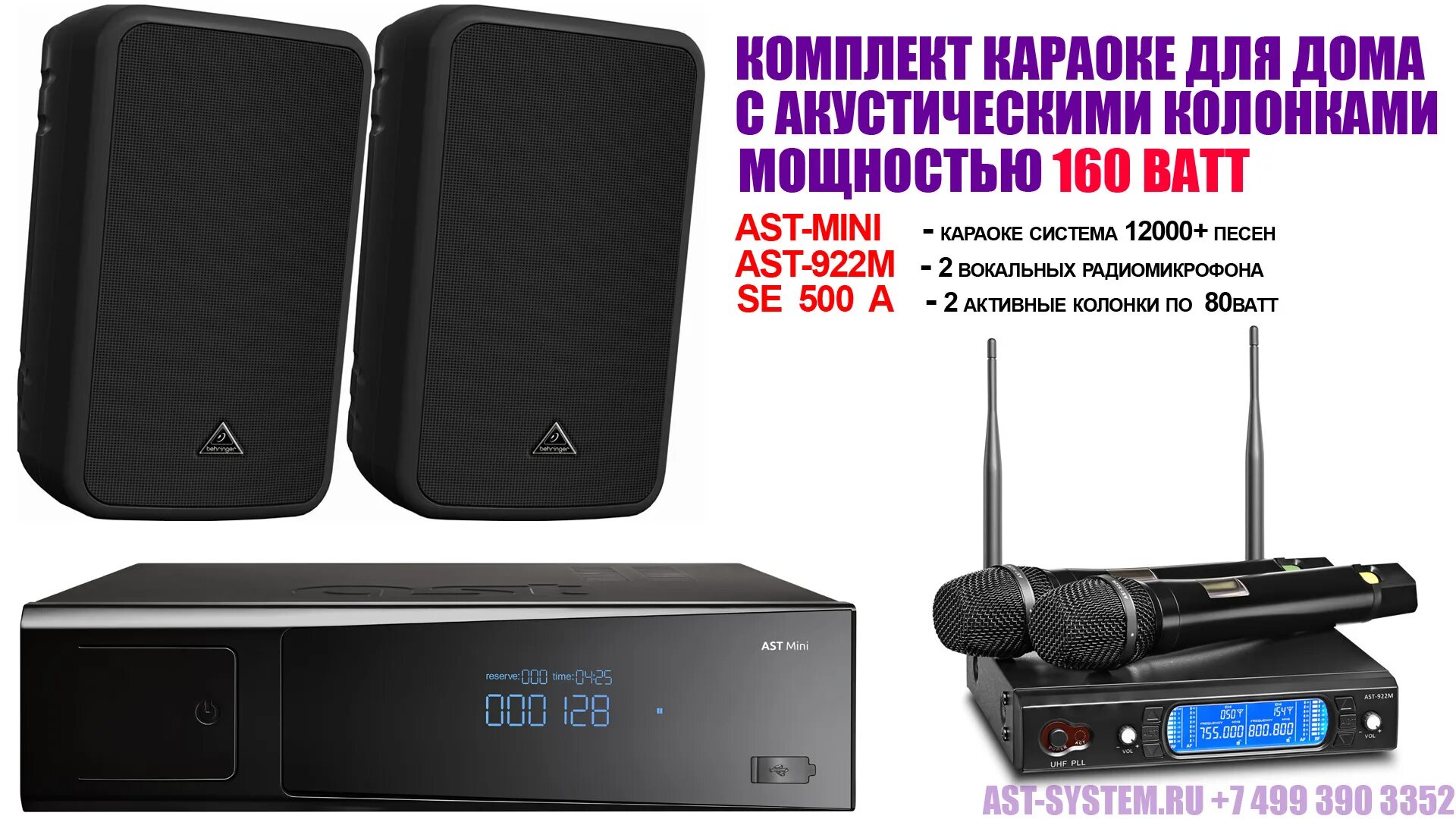Топ караоке для дома. Караоке колонка 150 ватт. караоке колонка мощность 150 ватт. караоке-комплект для дома. караоке система для дома.