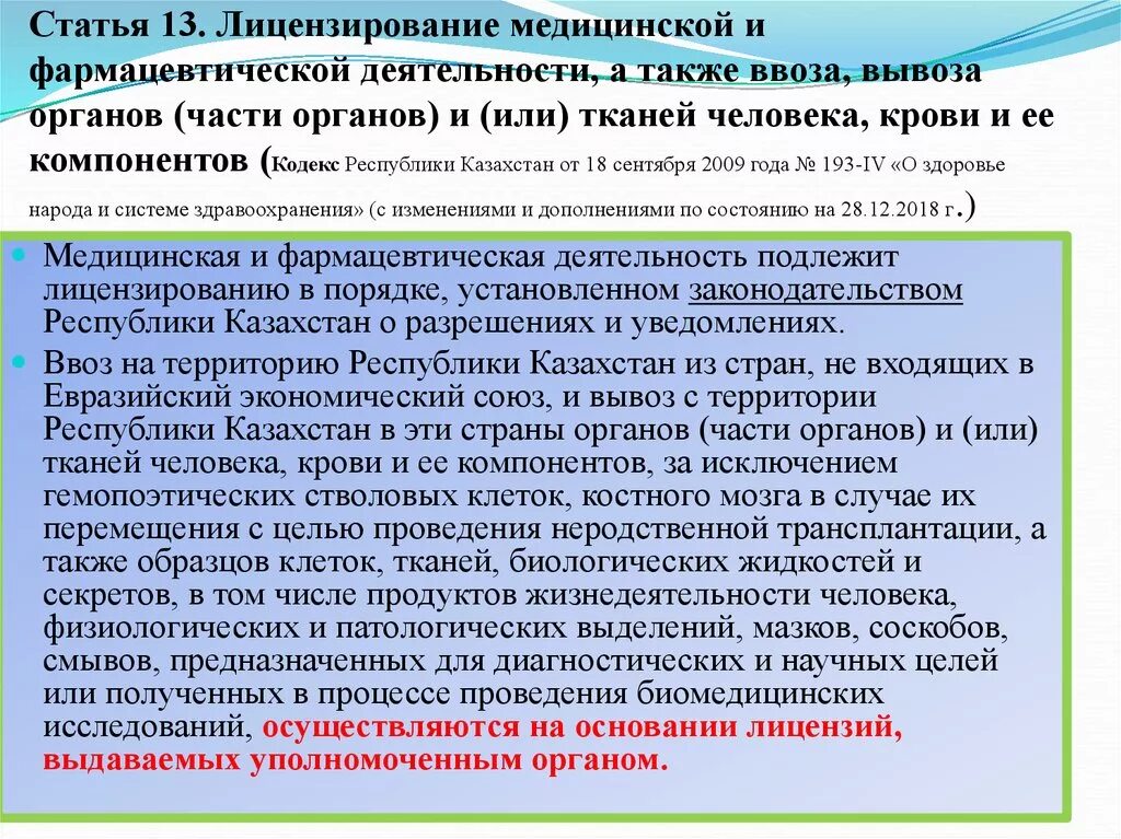 Лицензирование медицинской деятельности в 2024 году. Лицензирование медицинской деятельности. Лицензирование медицинской и фармацевтической деятельности. Лицензирование мед деятельности. Органы осуществляющие лицензирование медицинской деятельности это.