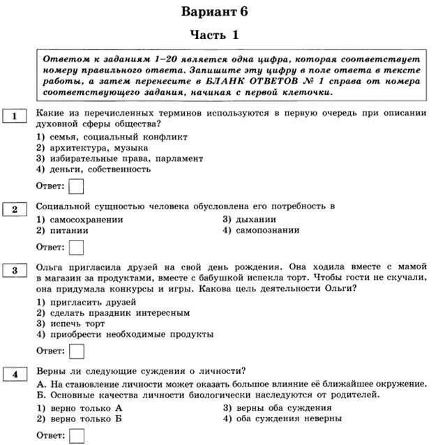 Обществознание 7 класс культура тест. Обществознание 7 класс тесты. Контрольная работа по обществу. Тест общество. Тест по обществознанию седьмой класс.