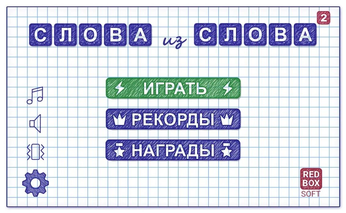 Новые слова из слова автомобиль. Слова из слова. Слова из слогов. Игра из слов. Слова для игры в слова.