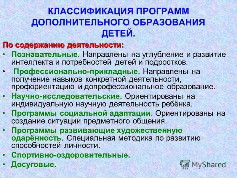 Образовательные программы подразделяются на. Классификация программ дополнительного образования. Вид программы дополнительного образования.