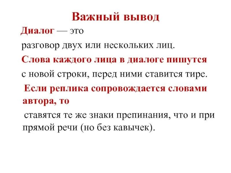 Перестройте ответы в диалоге так чтобы они. Диалог в тексте. реплика в диалоге примеры. диалог текст пример. диалог примеры из литературы.