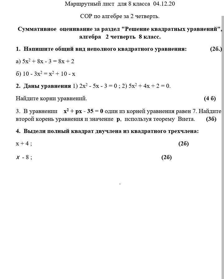 Сор алгебра 8 класс 3. Сор 7 класс Алгебра. Сор 8 класс 3 четверть литература. Аудио сор 8 класс.