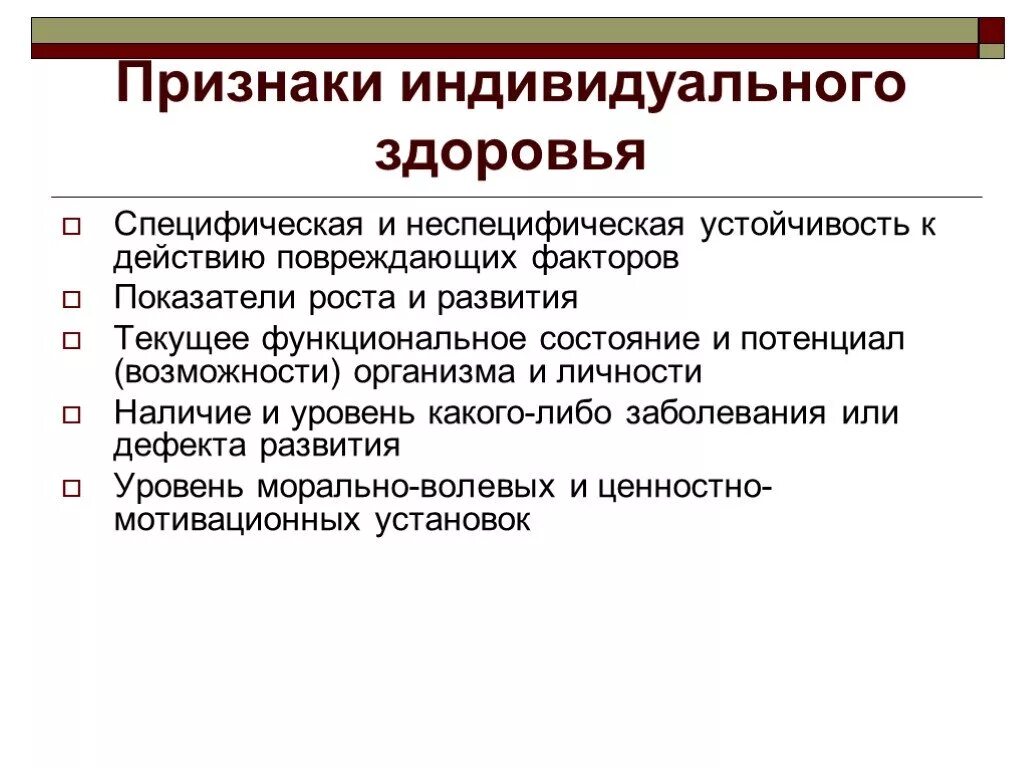 3 признаки здоровья. Признаки индивидуального здоровья. Показатели индивидуального здоровья. Критерии индивидуального здоровья. Признаки здоровья индивида.