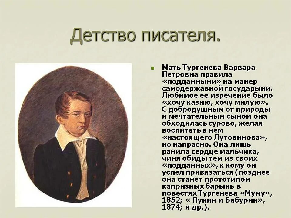 Биография и творчество Тургенева 5 класс. Тургенев биография.