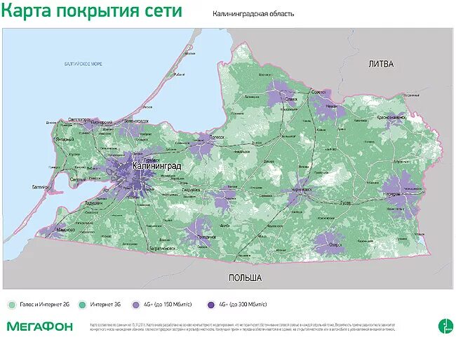 Какой интернет в калининграде