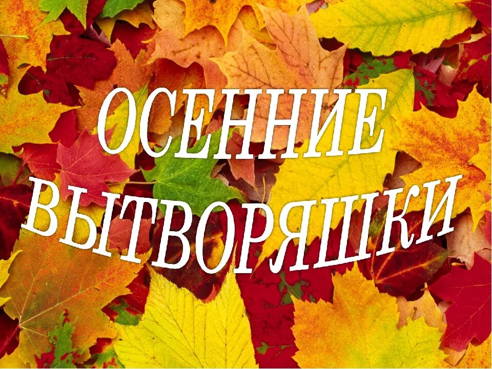 Про осенние каникулы. Осенние каникулы картинки. Осенние каникулы надпись. Поздравление с началом осенних каникул. Открытка осенние каникулы.