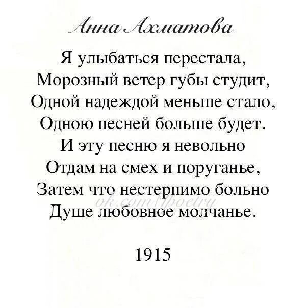 Ага Ахматова короткий стих. Стихотворения Анны Ахматовой о любви. Стихи великих четверостишья