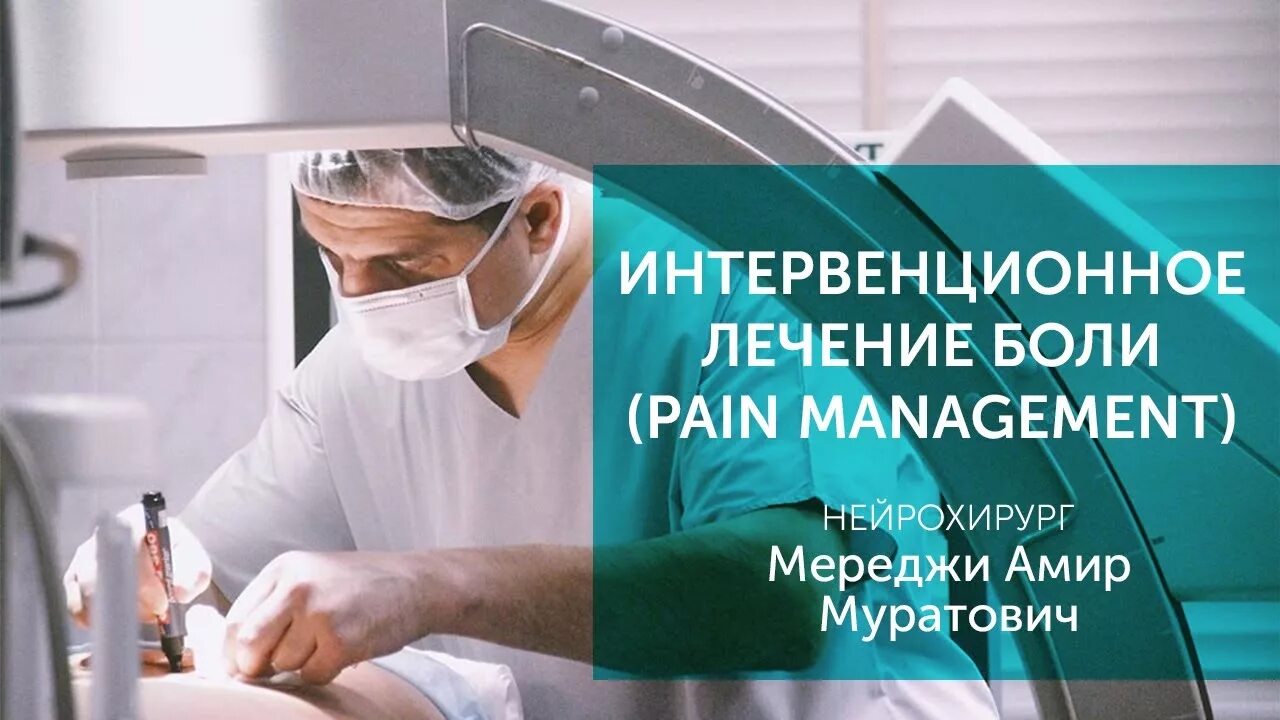 Амир муратович нейрохирург. Мержоев амир муратович. амир муратович доктор. мержоев (мереджи) амир муратович нейрохирург.