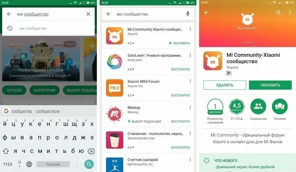 Что это за приложение. Ксиаоми комьюнити. Ми магазин приложений. Плей Маркет на ксиоми. Community приложение что это.