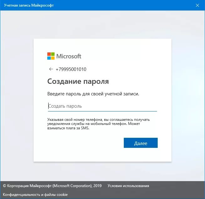 Почему приходят коды майкрософт. Создание пароля учетной записи. Пароль для Майкрософт. Пароль учетной записи Майкрософт. Пароли для записи учетной записи.