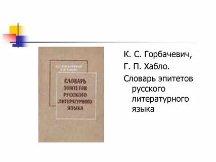 Литературный язык языкознание