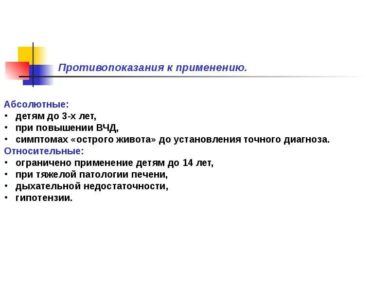 Анальгетики побочные. Наркотические анальгетики показания и противопоказания. Наркотические анальгетики противопоказания. Противопоказания к применениянаркотических анальгетиков. Анальгетики фармакология лекция.