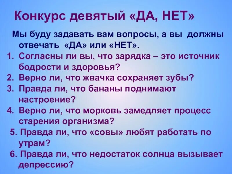 Вопросы да нет. Вопросы с ответом да или нет. Смешные вопросы для детей да или нет. Да не вопрос. Вопросы на день мамы