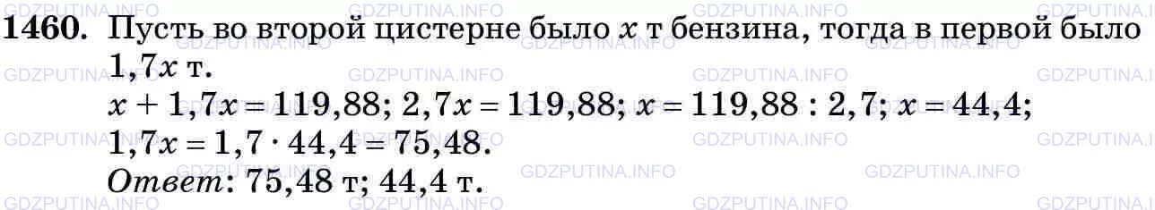 Математика 6 класс стр 222. Математика 5 класс Виленкин номер 1460. Математика 5 класс номер 1460.