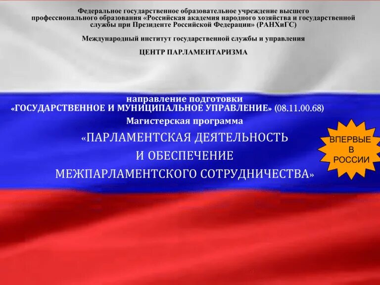 Парламентская деятельность. Отличие советской системы власти от парламентарной. Парламентская деятельность. Парламентская деятельность. Принципы организации парламентской деятельности.