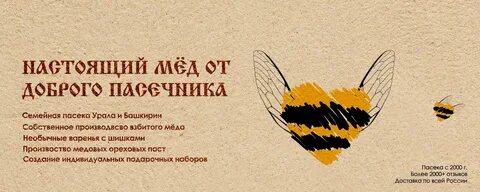 Пчеловод без мата