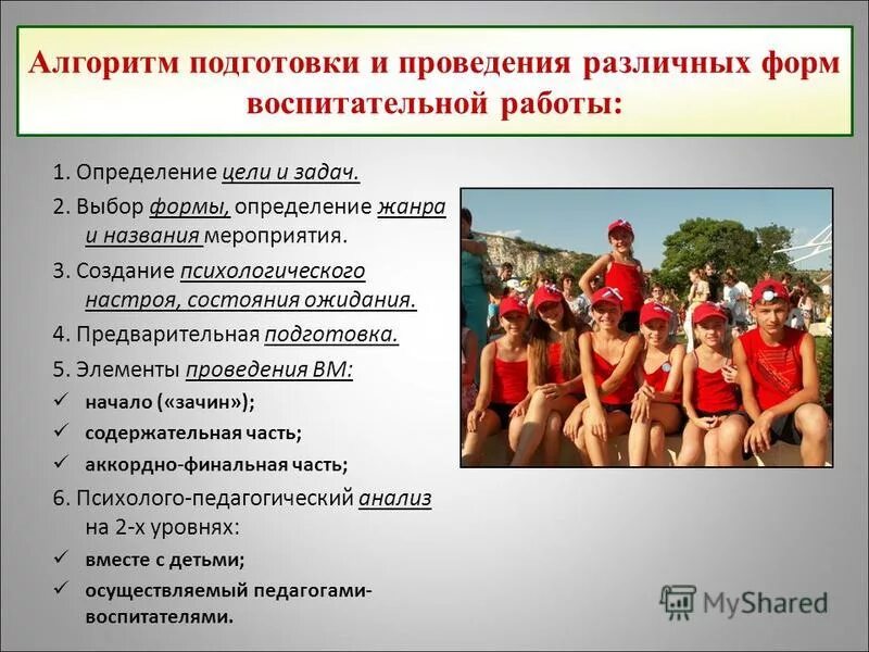 Организация проведения воспитательных мероприятий