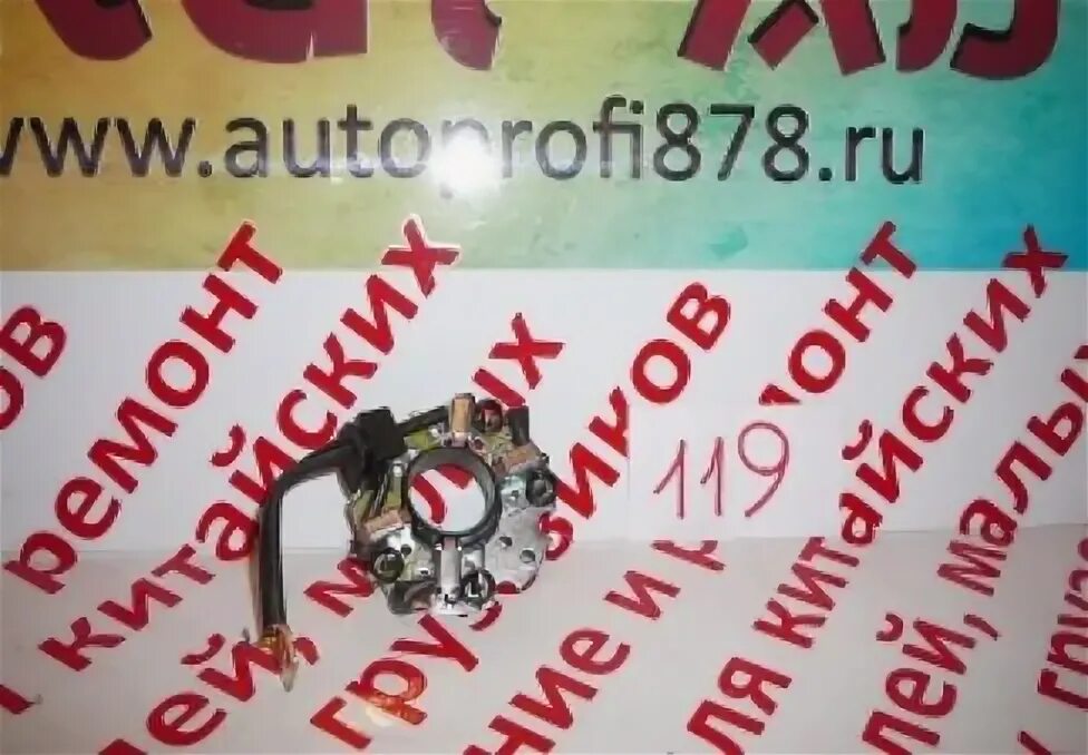 Стартер ховер н3. Щеточный узел стартера great wall safe. great wall deer щеточный узел стартера. щётки стартера ховер н2 дизель. стартер ховер н2.