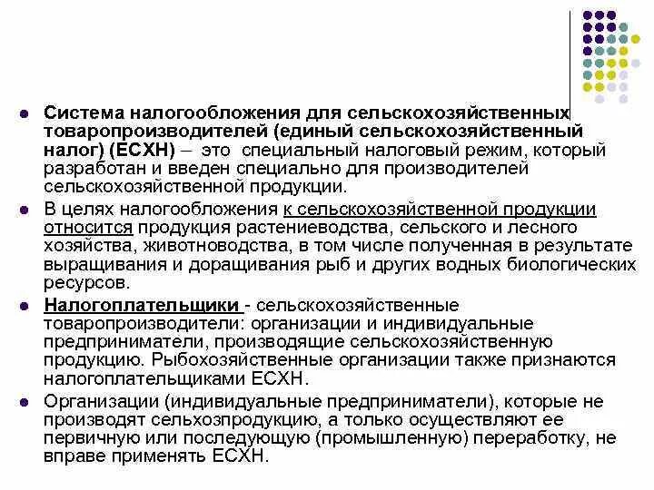 Есхн основные средства расходы. Есхн основные средства расходы