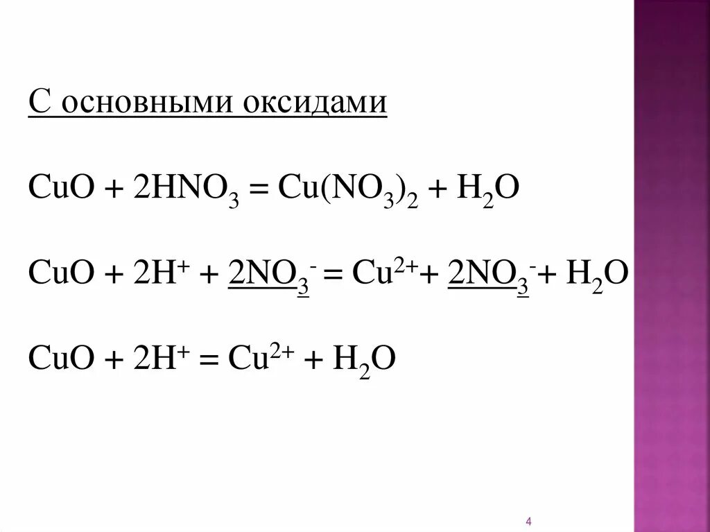 Дописать уравнение реакции cuo hno3. Cu(no3)2 в оксид. Cuo+hno3. Cu no3 2 Cuo no2 o2 ОВР. Cuo no2 o2 cu no3 2 ионное уравнение.