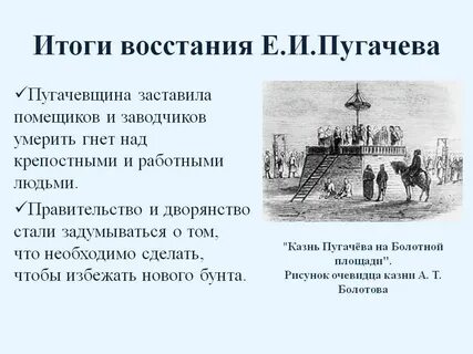 Какое значение имело восстание пугачева