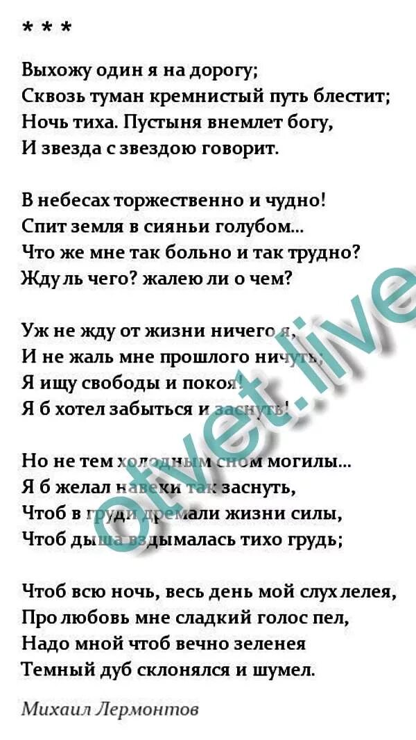 Выхожу один я на дорогу стих. Стихотворение Лермонтова выхожу один на дорогу. Выхожу один я на дорогуермонтов. Стихотворение Лермонтова выхожу я на дорогу.