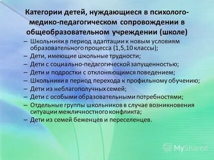Пмпк школьников