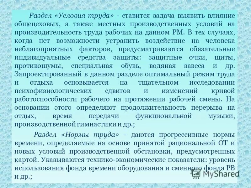 Условия охраны труда в коллективном договоре. Условия нормальной работы сердца. Условия выполнения работ. Вредные условия труда для беременных. Режим работы программиста.