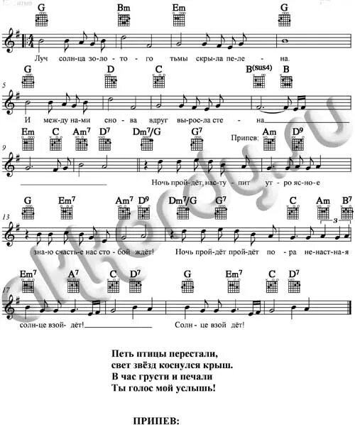 Аккорды луч солнца золотого на гитаре аккорды. Луч солнца золотого табы укулеле. Луч солнца золотого аккорды. Песня из бременских музыкантов луч солнца золотого ноты. Песня из бременских музыкантов луч солнца золотого ноты.