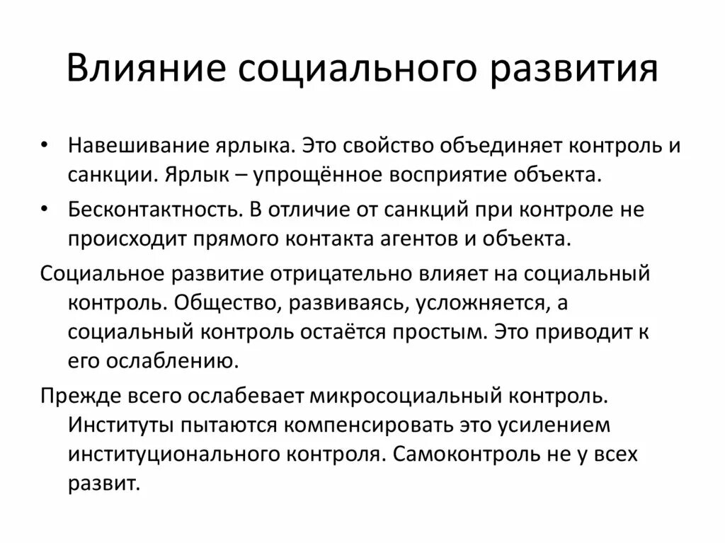 Ситуации социального контроля. Формы социального контроля. Функцию социального контроля и социального влияния –. Что влияет на социальный контроль. Внешнее воздействие социального контроля.