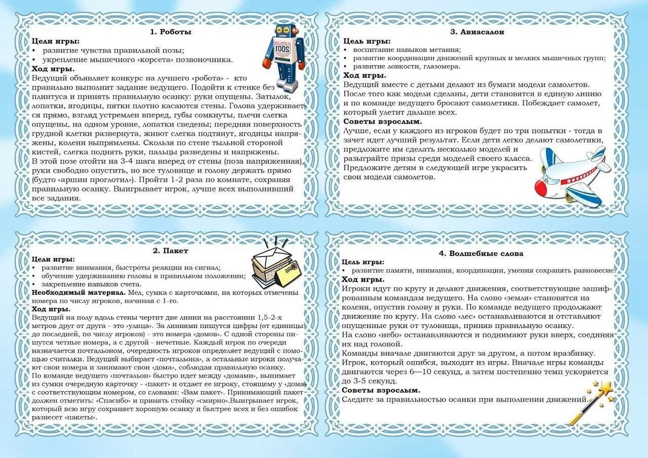 Картотека строительные игры старшая группа цель. Картотека спортивных игр и упражнений. Подвижные игры в ДОУ подготовительная группа. Картотека оздоровительные игры для дошкольников. Оздоровительные игры для дошкольников.