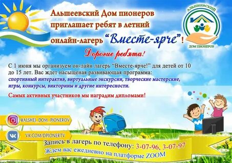 Приглашаем в лагерь