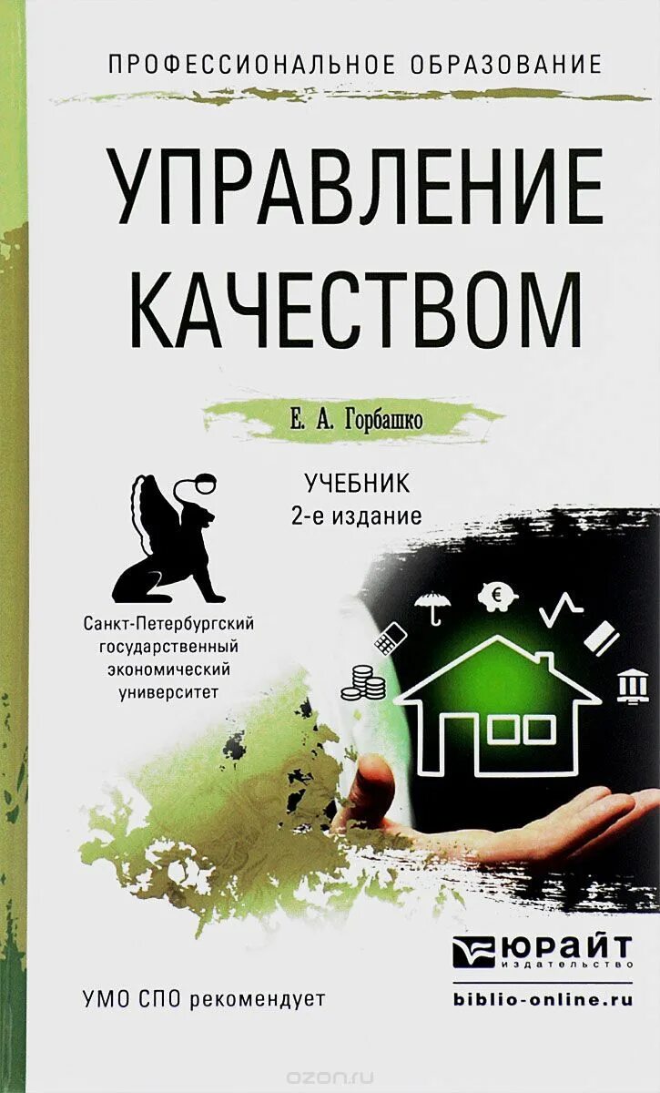 Менеджмент качества учебное пособие. Менеджмент качества учебник. управление качеством учебник. книги по качеству. книги по управлению качеством.
