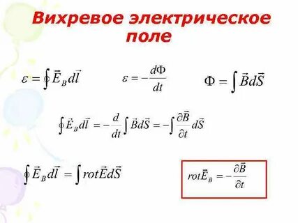 Вихревое электростатическое поле
