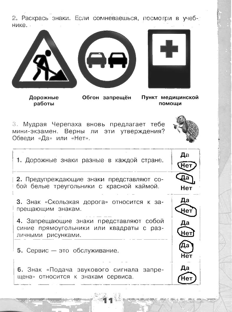 Проверочная окружающий мир 3 класс дорожные знаки. Задание 3 класс дорожные знаки по окружающему. Задание по окружающему миру дорожные знаки. Дорожные знаки рабочая тетрадь. Дорожные знаки стр 9 окружающий мир 3 класс.