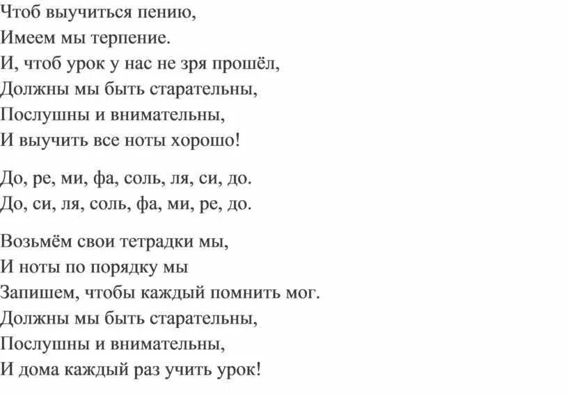 Текст песни урок музыки. Чтоб выучиться пению имеем мы терпение текст. Текст песни чтоб выучиться пению. Текст. Музыка текст.