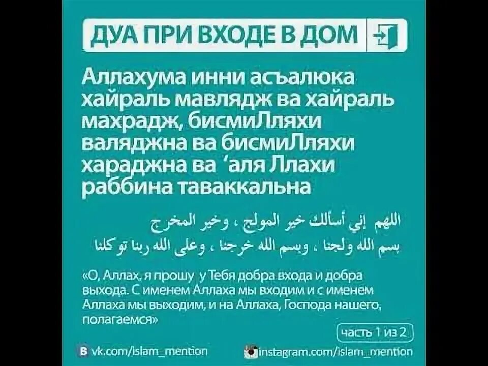 Дога на сухур на татарском. Дуа при входе в дом. Молитва при входе в дом мусульманская. Дуа перед выходом из дома.