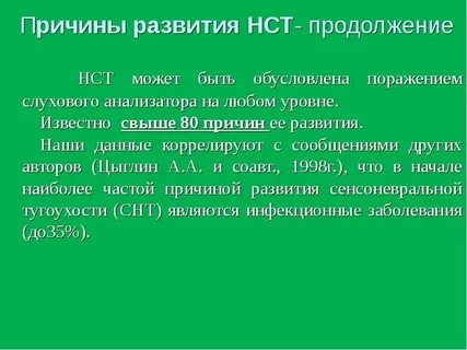 Нейросенсорная тугоухость клинические рекомендации