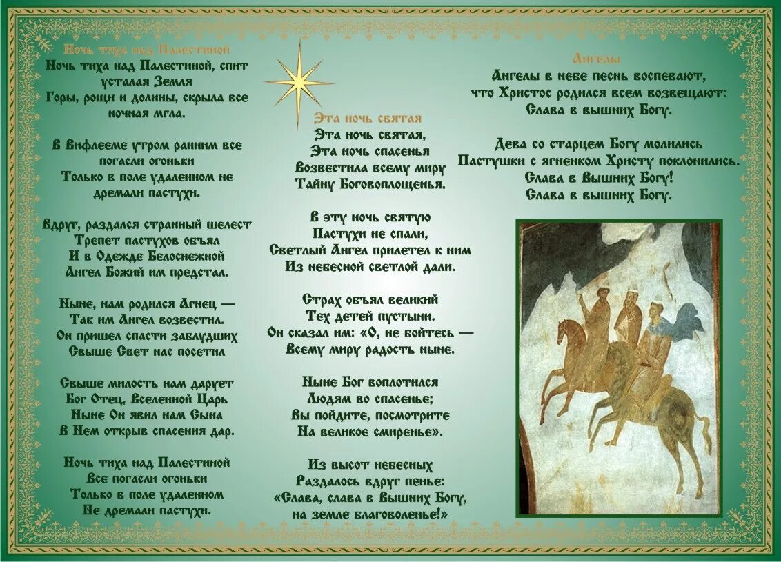Колядка на рождество сын божий народился. Христос рождается ноты. Колядки радуйся сын божий народился. Рождение иисуса в вифлееме. Рождество иисуса христа поклонение волхвов.