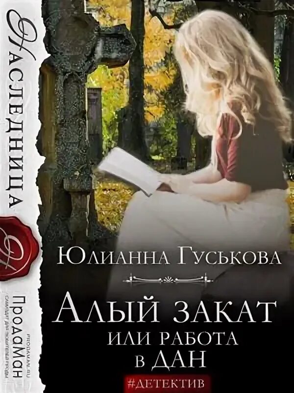 Читать ненужная невеста 2. Юлианна книга арты.