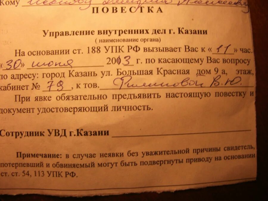 Повестка обвиняемому. Повестка. Повестка в полицию. Повестка в УВД. Повестка в УБЭП.