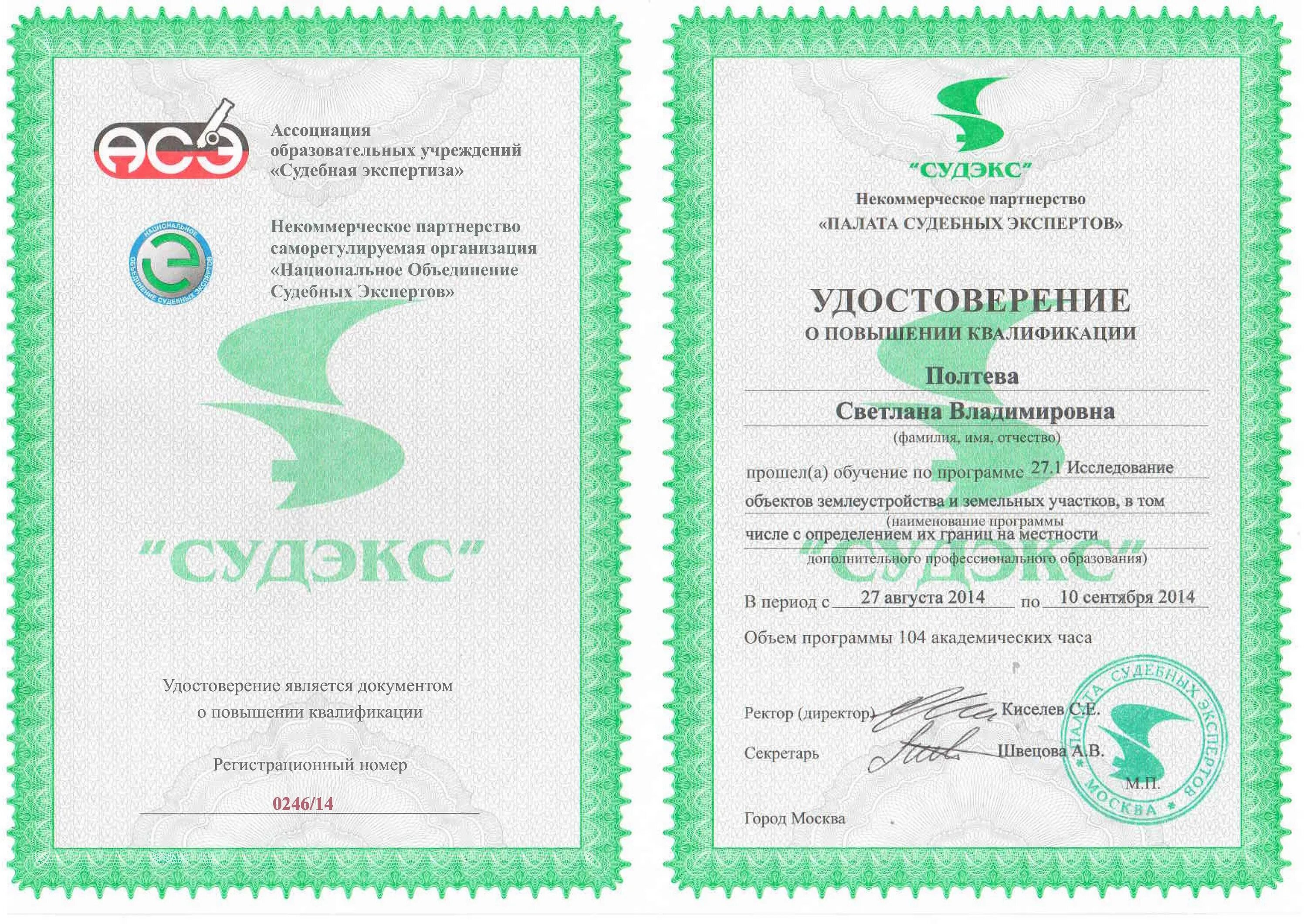 свидетельство о членстве в некоммерческом партнерстве. нп сро судебных экспертов отзывы отрицательные. нп сро судебных экспертов краснодар. нп сро судебных экспертов отзывы отрицательные. судебно-экспертные учреждения.