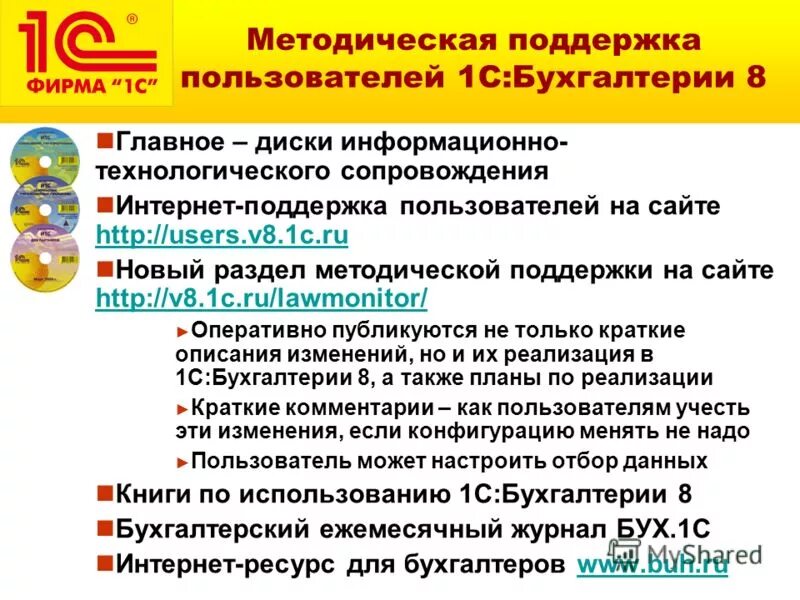 Обновление 1с предприятие. Пользователь 1с. Единый семинар 1с картинки. Интернет поддержка 1с. Итс поддержка 1с.