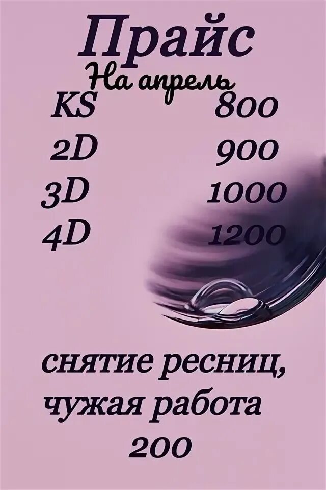 Наращивание ресниц прокопьевск. Наращивание ресниц прокопьевск