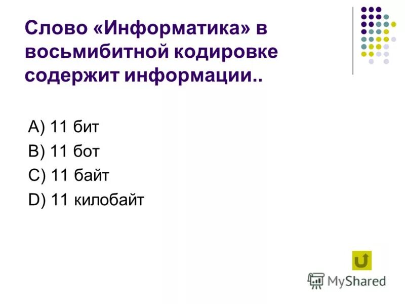 Номер 68 информатика