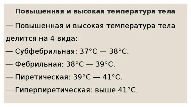 Что нужно чтобы поднялась температура. Как поднять температуру. Как увеличить температуру. Как поднять температуру тела. Как поднять температуру до 38.