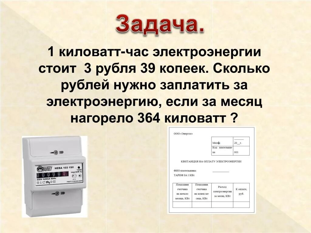 5 8 руб квт ч. КВТЧ В КВТ. Киловатт-час. 1 КВТ час. 1 Киловатт час.