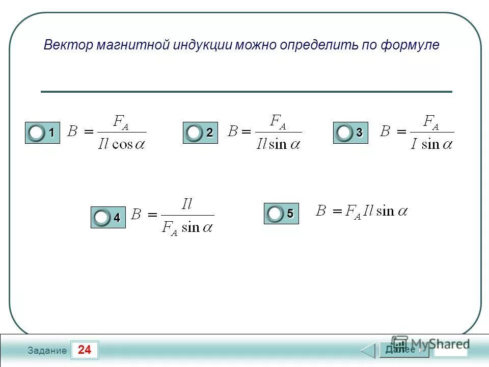 Модуль вектора магнитной индукции определяется формулой