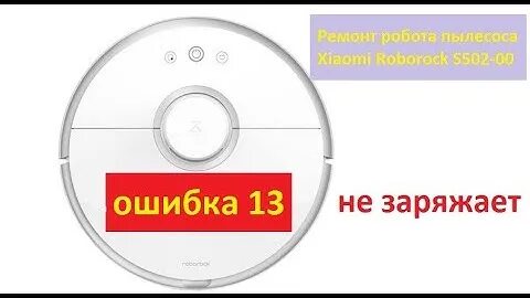 Ошибка пылесоса xiaomi